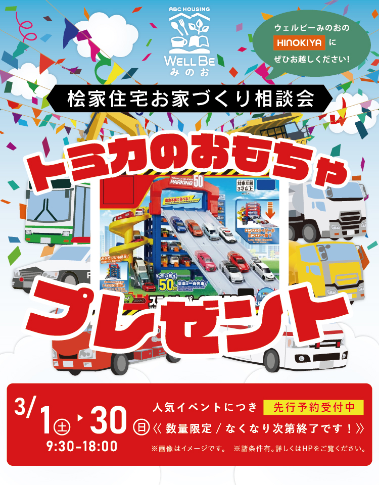 3/1-3/30 箕面