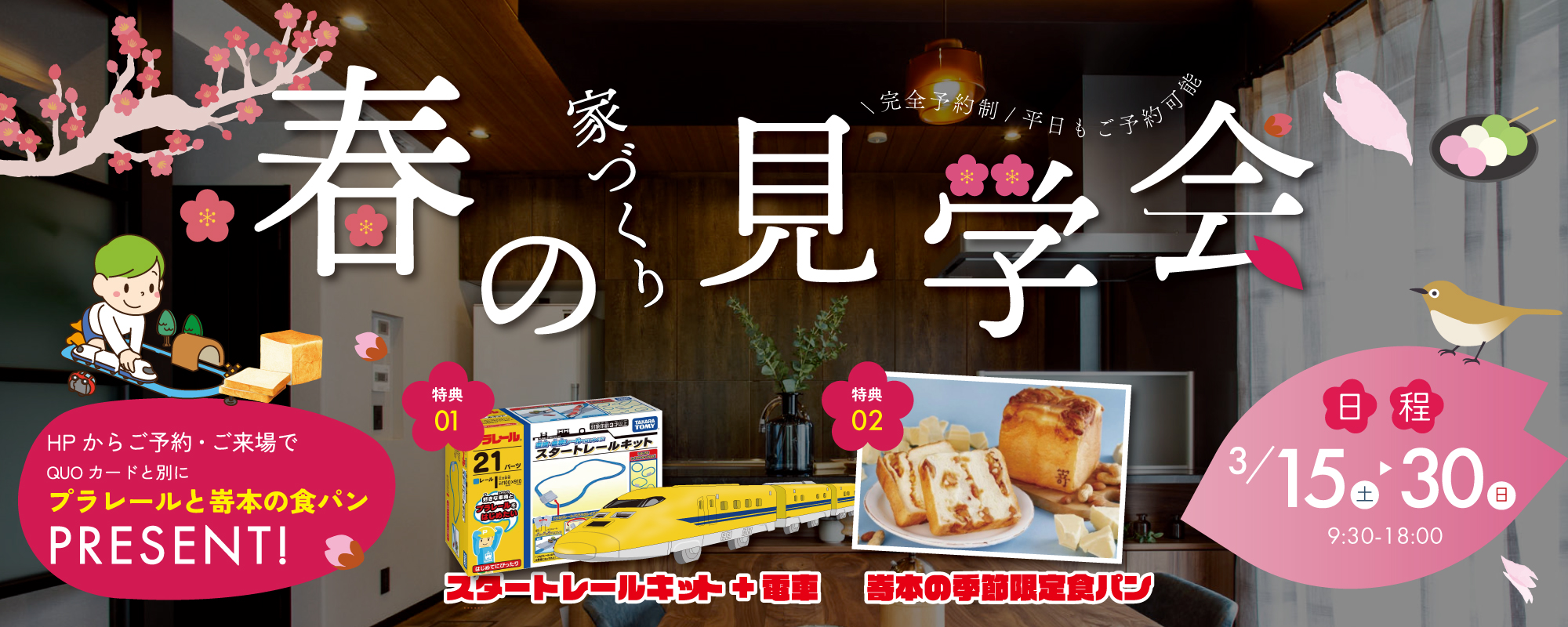 3/1～3/30 花博