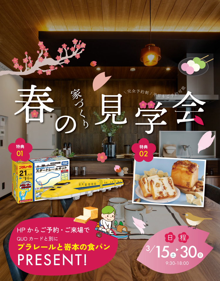 3/1～3/30 花博
