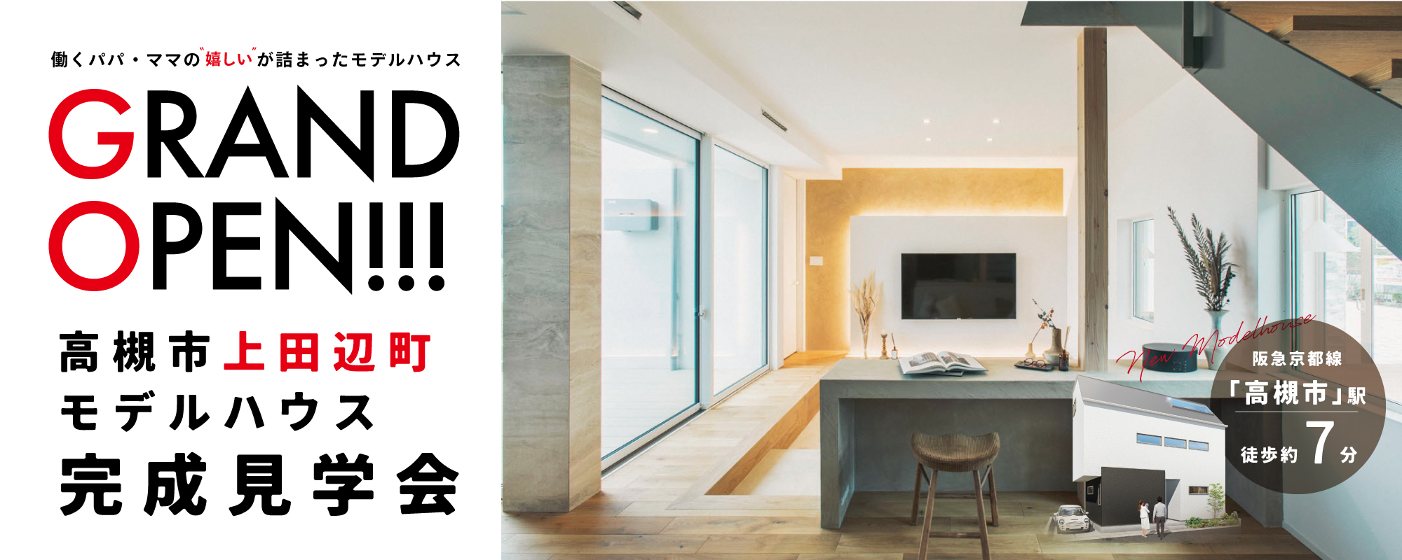 6/7-15【高槻市】上田辺町モデルGO