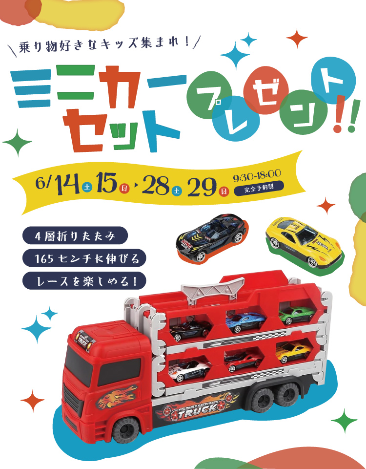 6/14～29　桧家箕面ミニカー