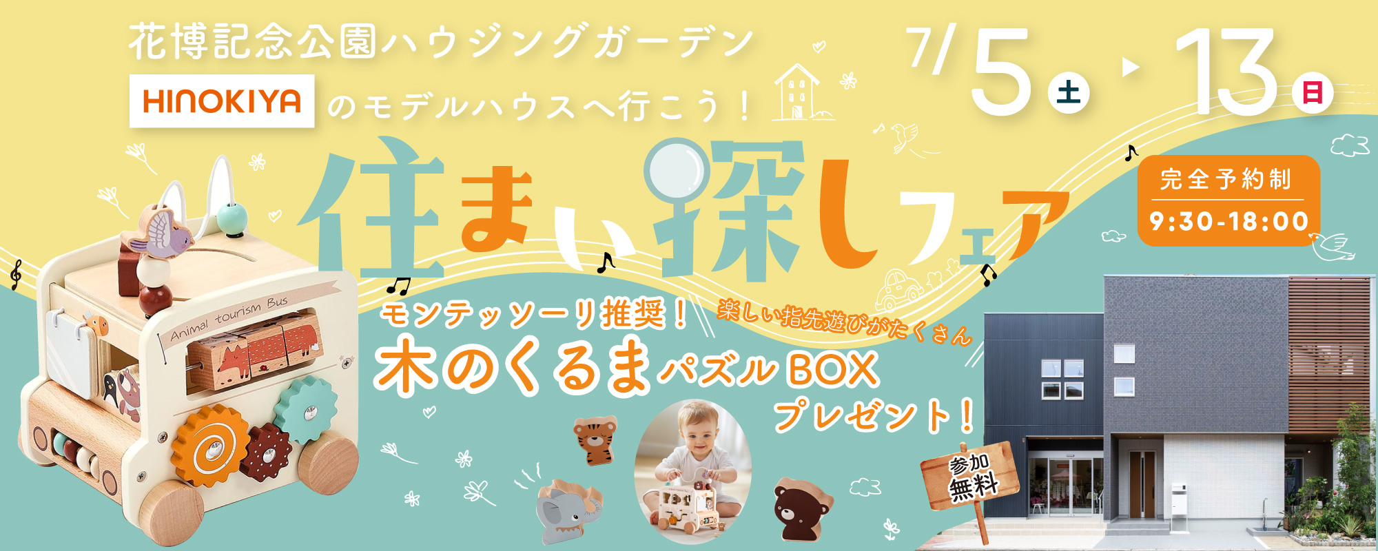 ～7/13 木のくるま