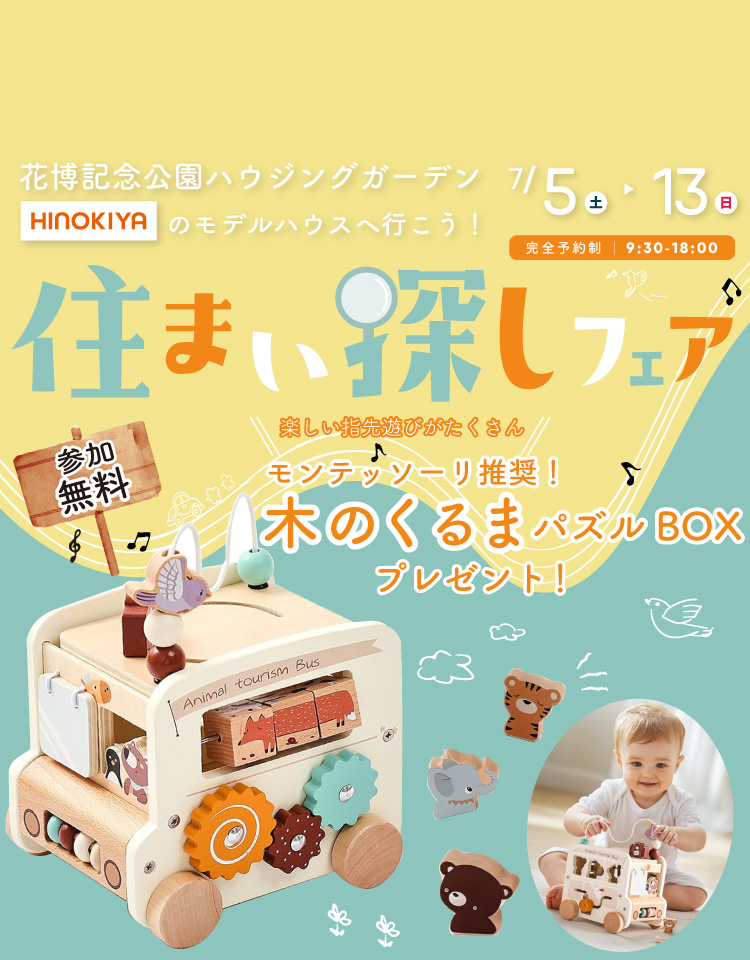 ～7/13 木のくるま