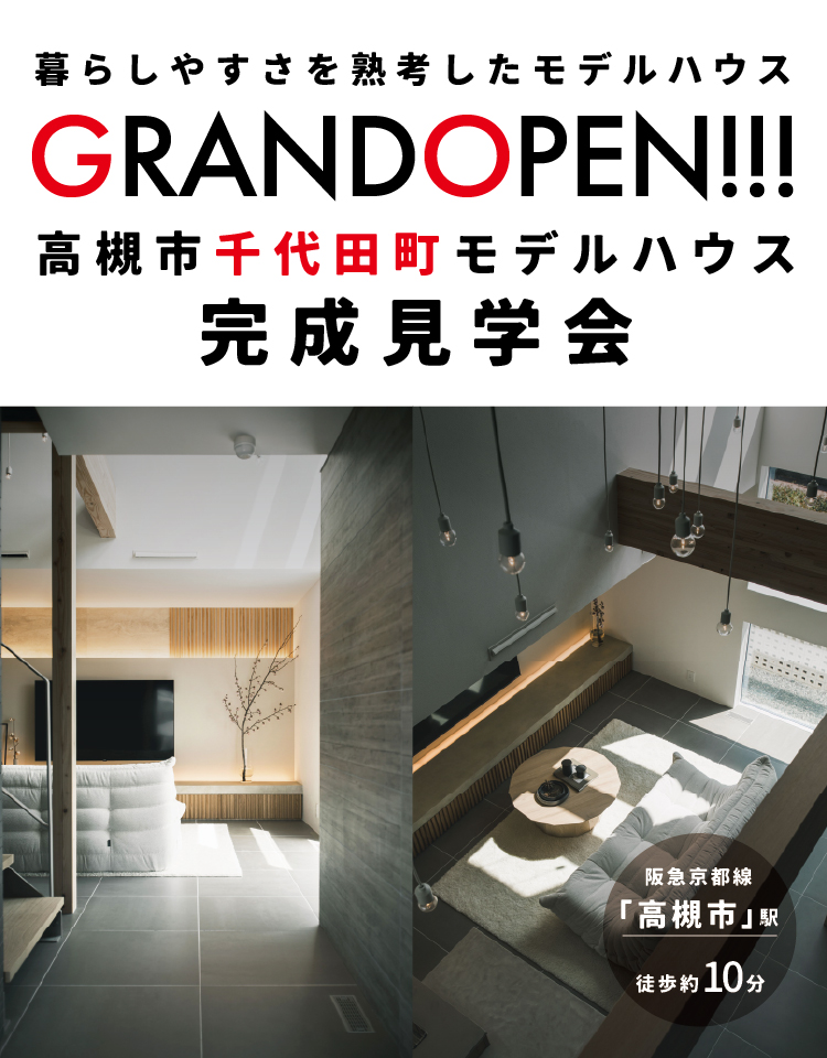 8/30-9/7　高槻市千代田町GO
