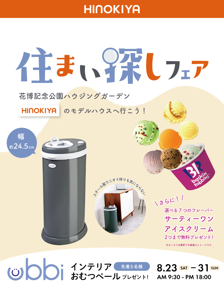 8/23～31桧家花博
