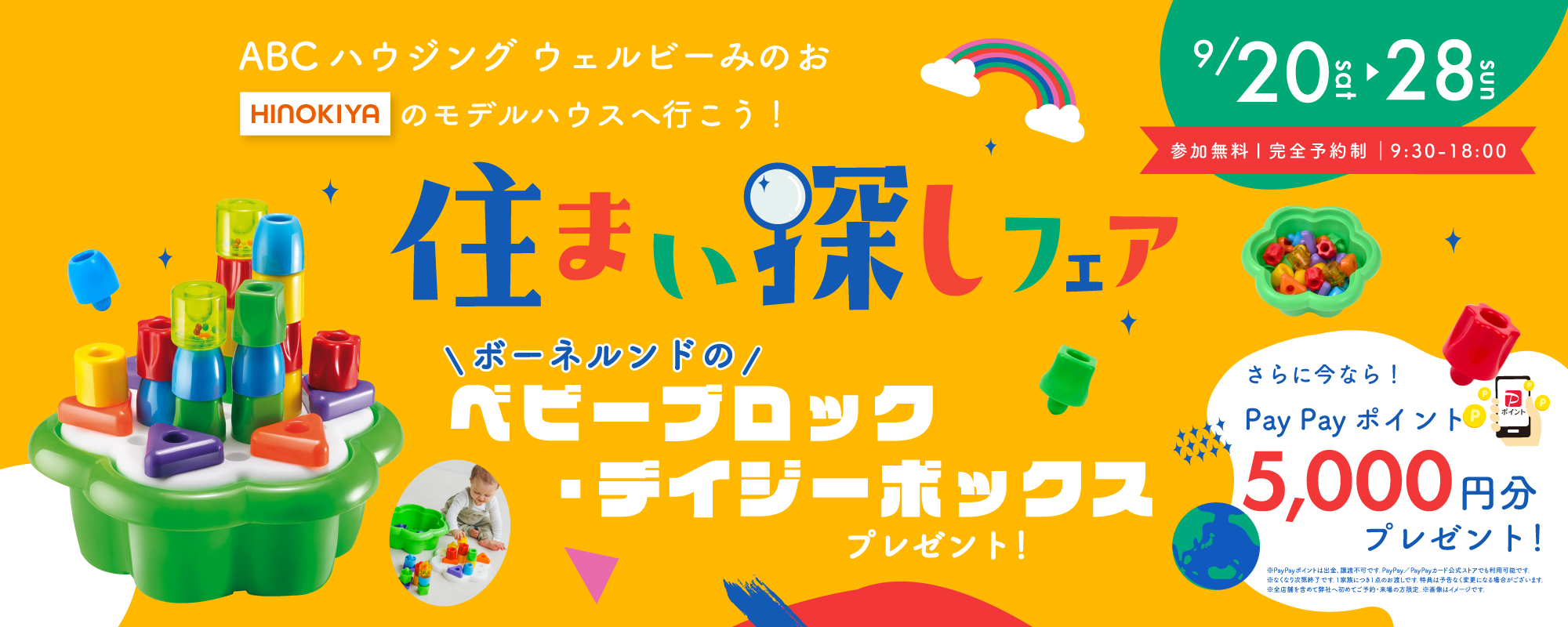 9/20～9/28　桧家みのお