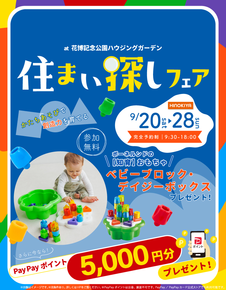 9/16~9/28 桧家花博