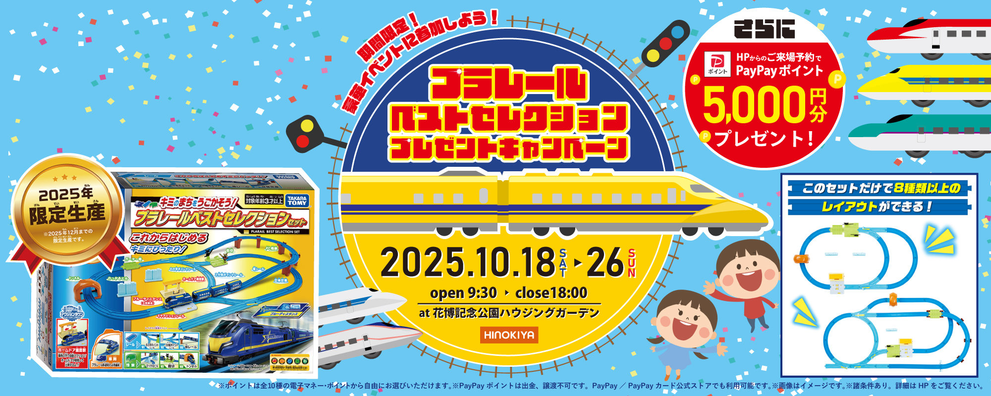 10/18~10/26　桧家花博