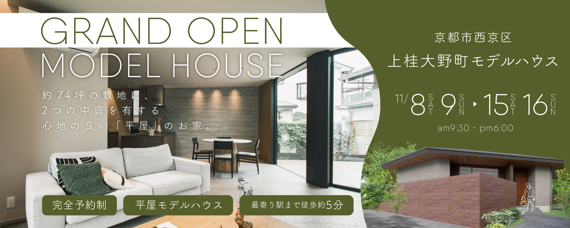 11/8~16京都市西京区上桂大野町モデル