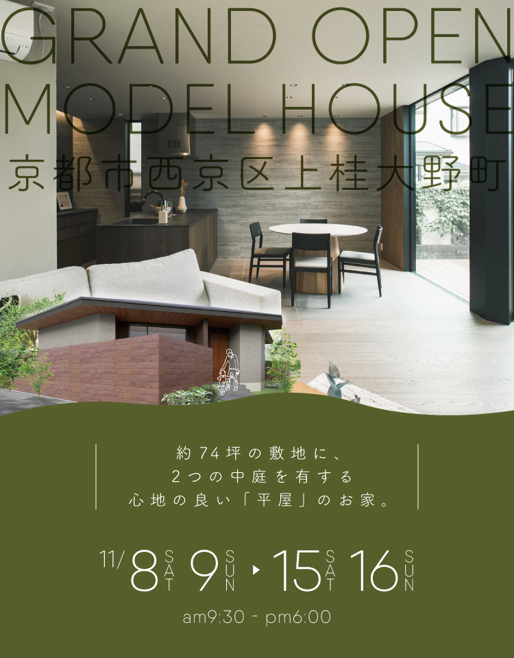 11/8~16京都市西京区上桂大野町モデル