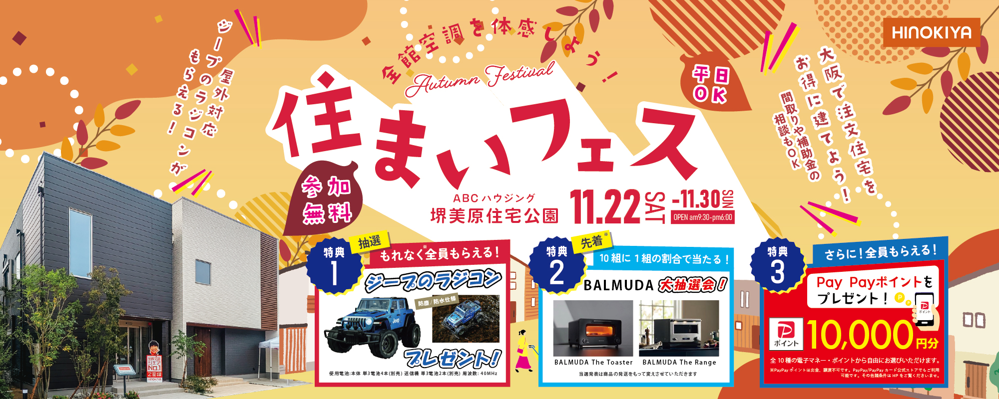 1122-1130桧家美原