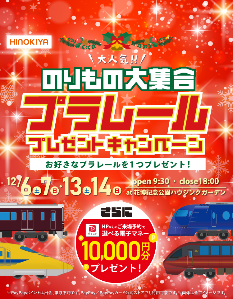 12/6~14 桧家花博