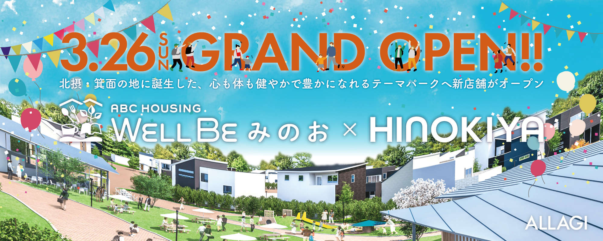 ウェルビー箕面OPEN