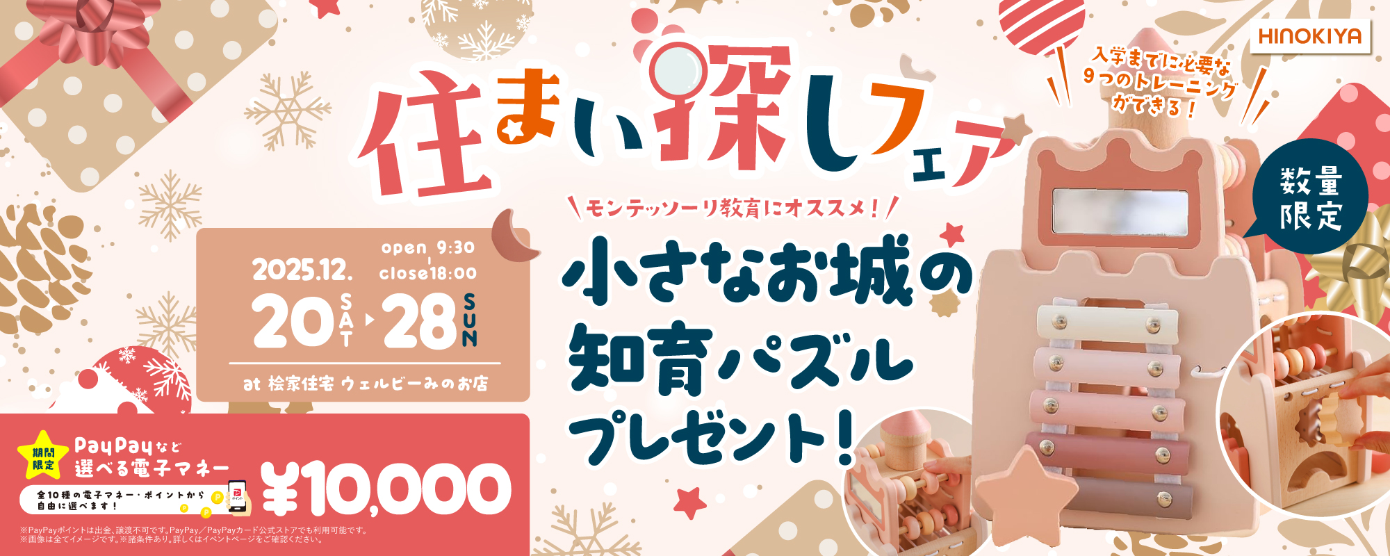 12/15~28　桧家箕面