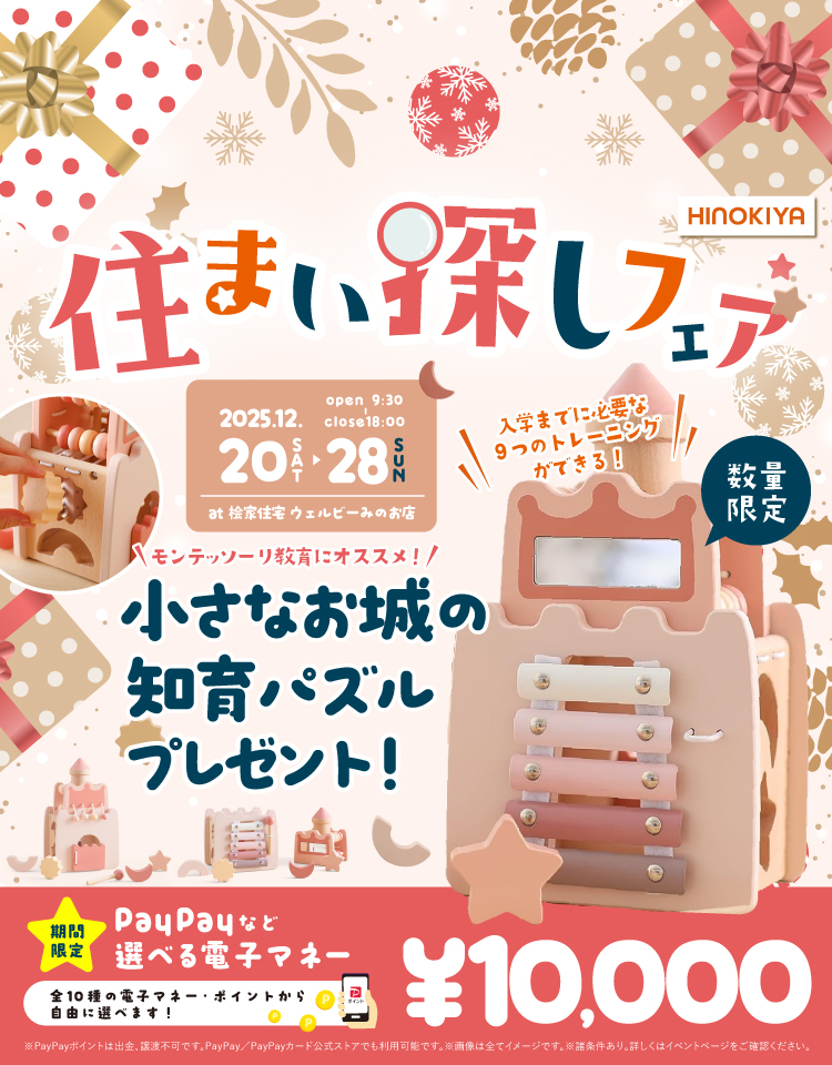 12/15~28　桧家箕面