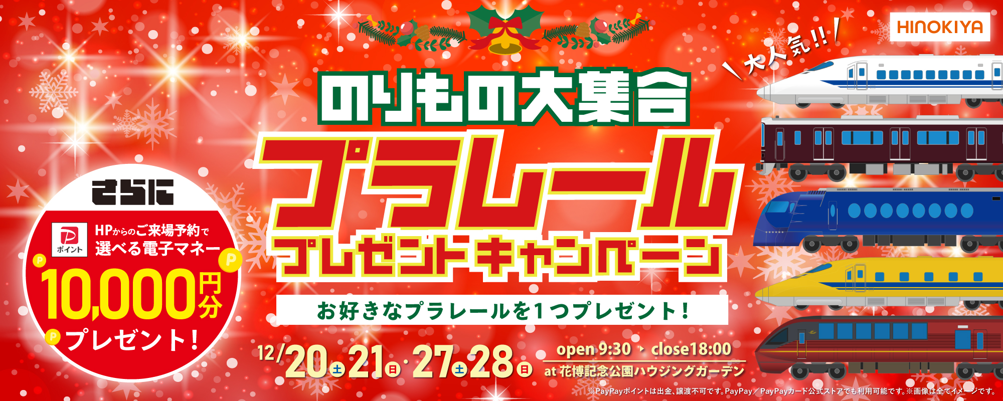 12/20~28　桧家花博