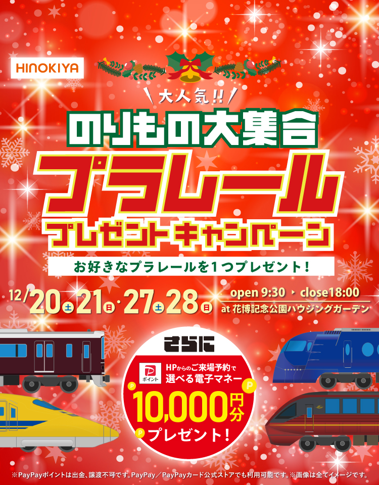 12/20~28　桧家花博