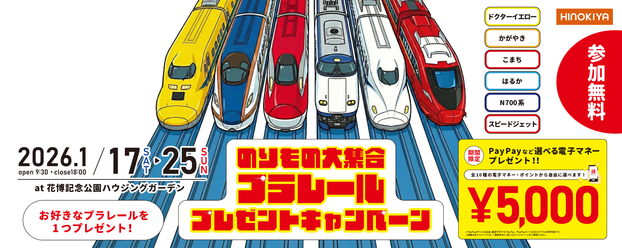 1/17~25　桧家花博