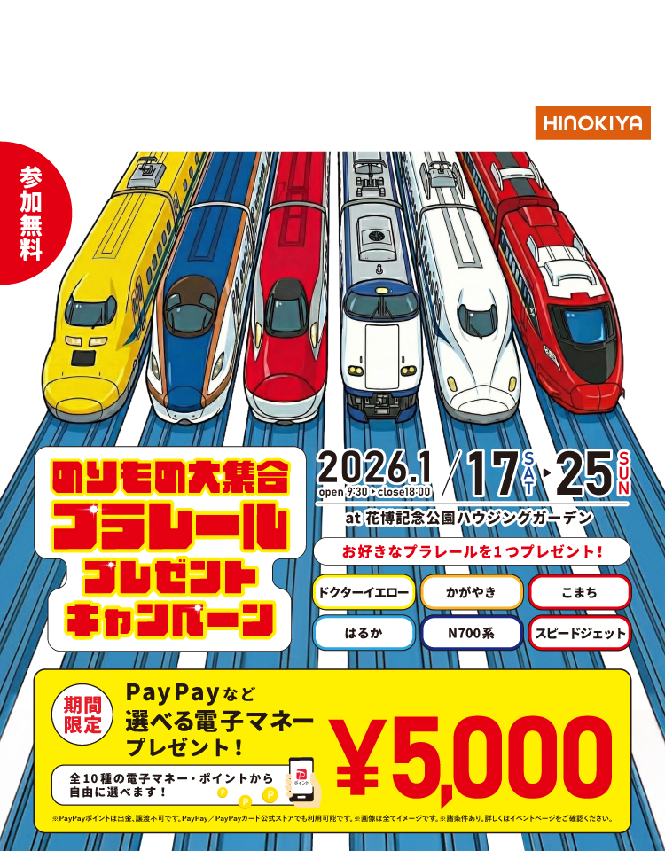 1/17~25　桧家花博