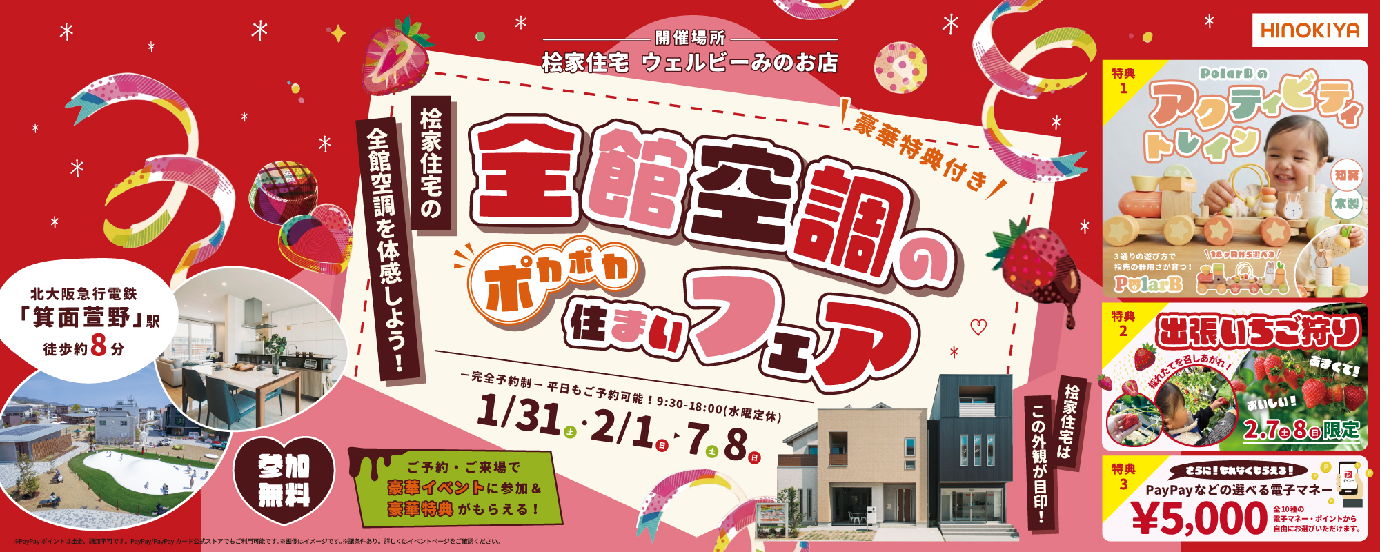 1/31~2/8　みのお