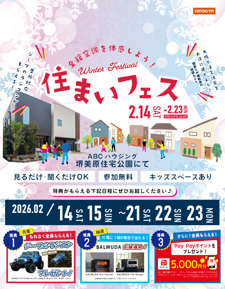 2/14-2/23桧家美原