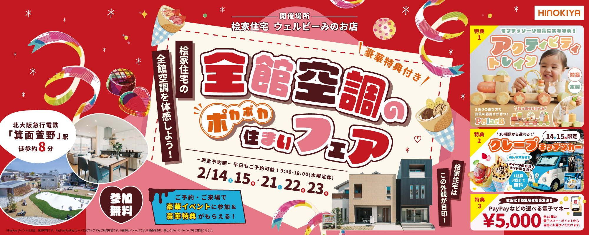 2/14~23　桧家みのお