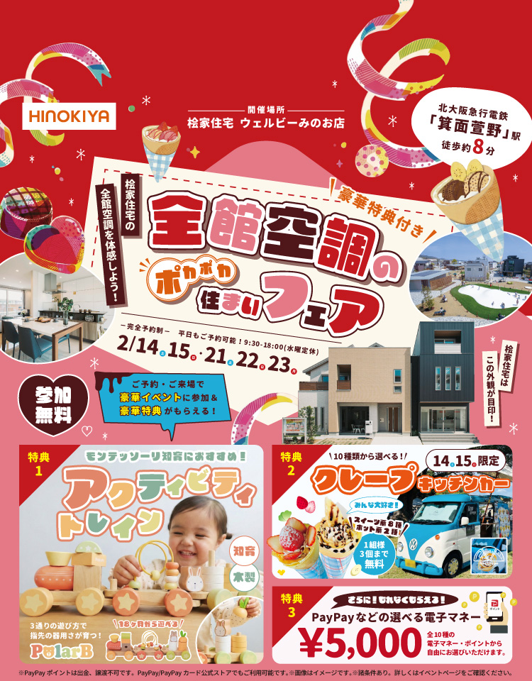 2/14~23　桧家みのお