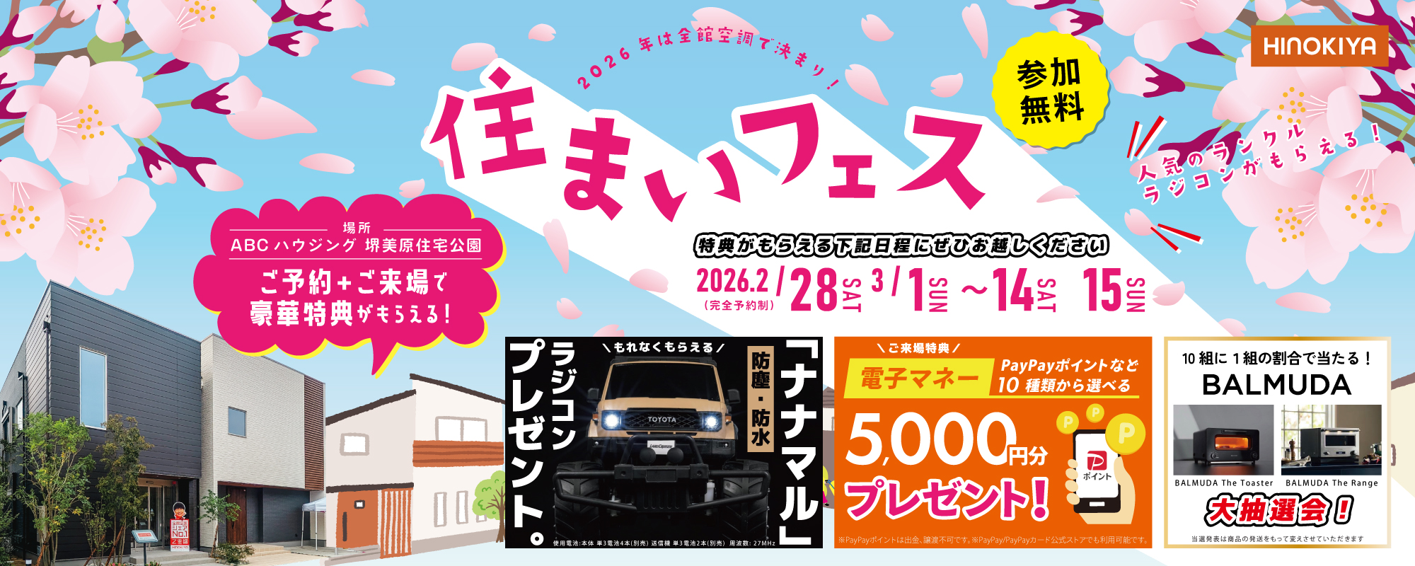 2/28-3/15桧家美原