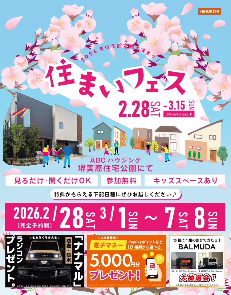 2/28-3/15桧家美原