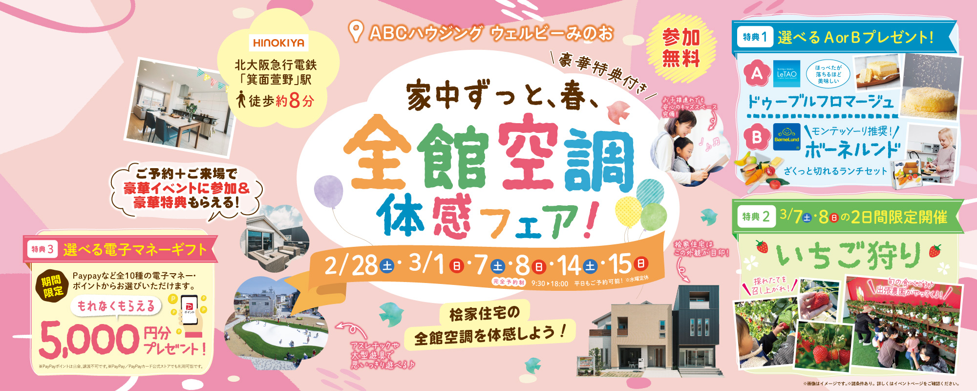 2/28～3/15　桧家みのお