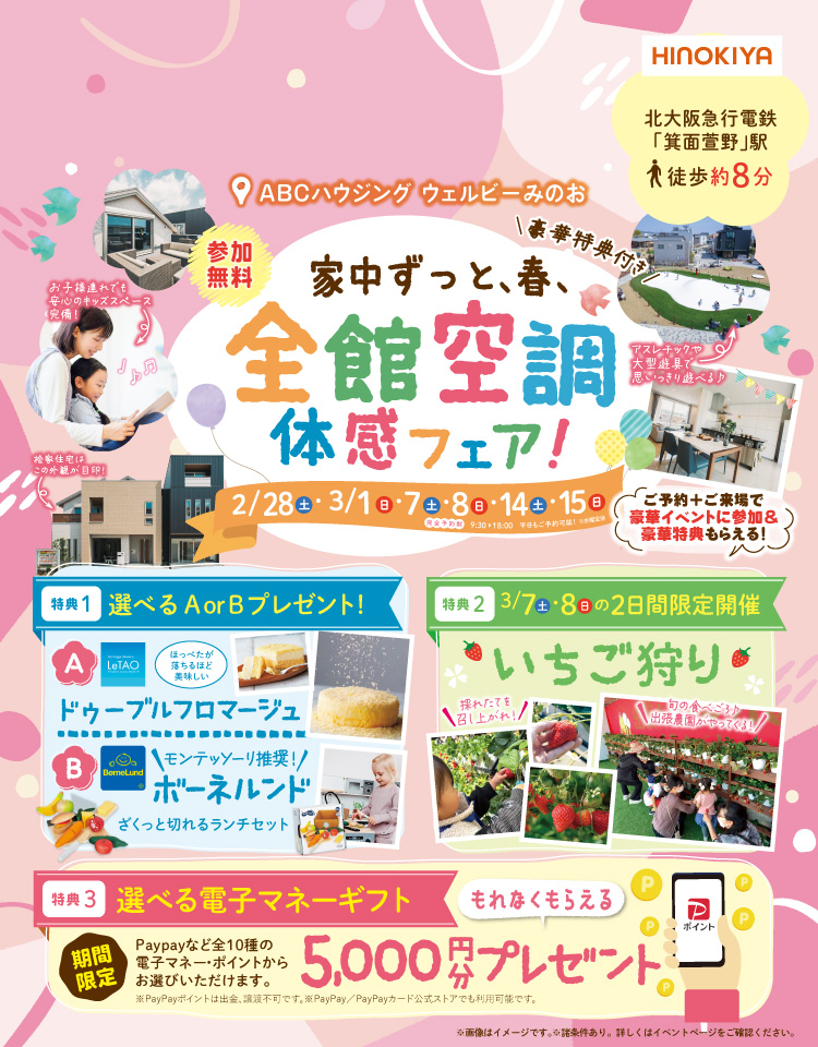 2/28～3/15　桧家みのお