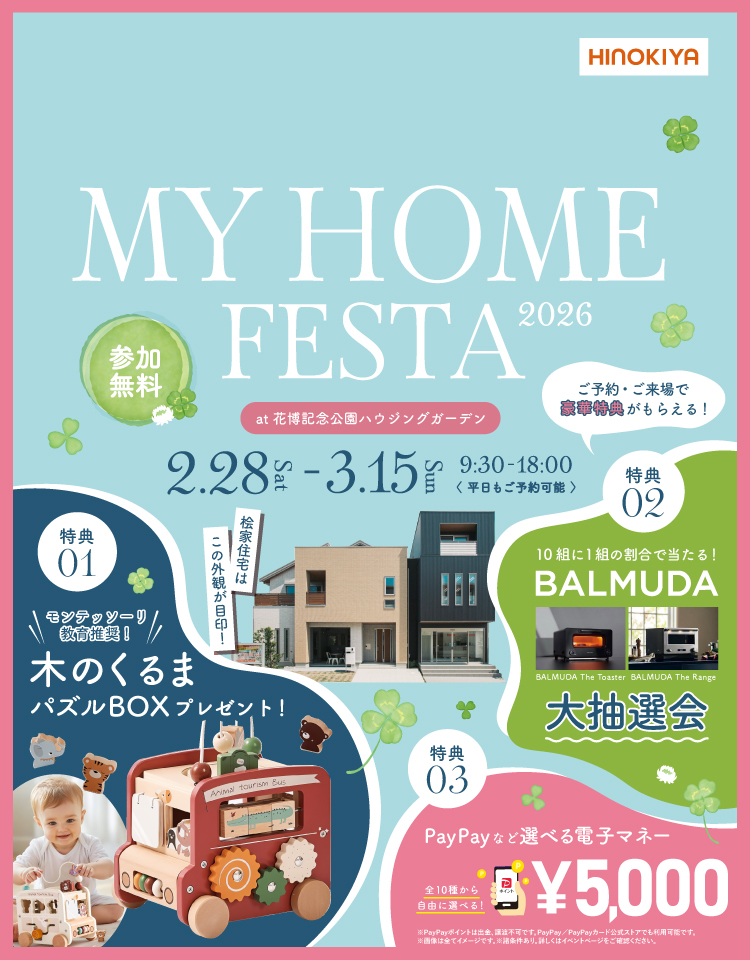 2/28～3/15　桧家花博