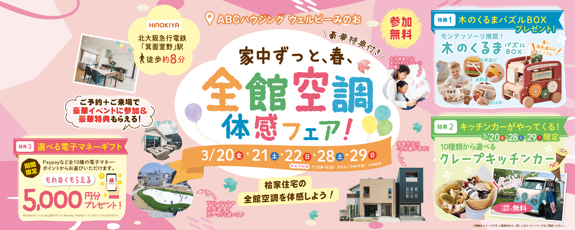 3/20～29　桧家みのお