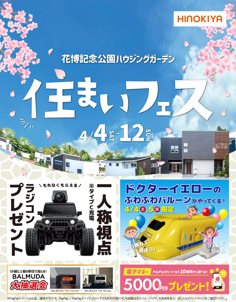 4/4～12　桧家花博