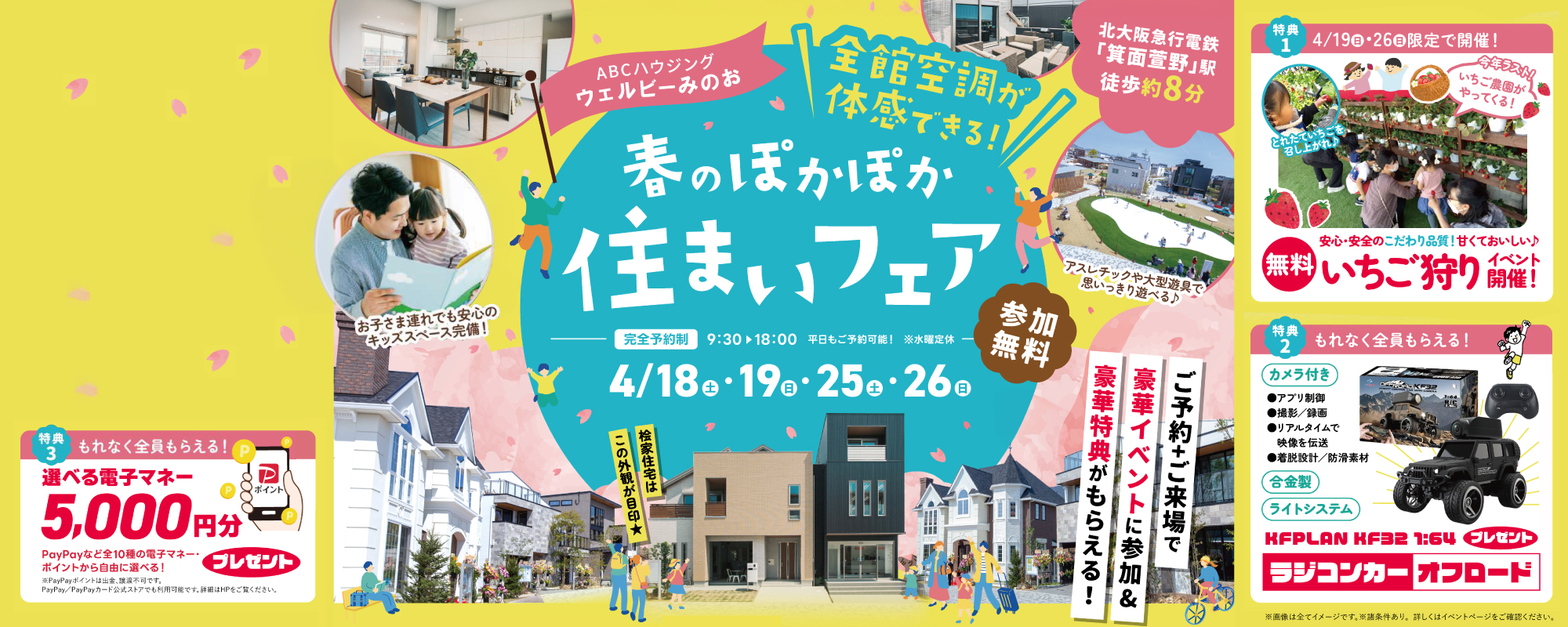 4/18～26　桧家箕面