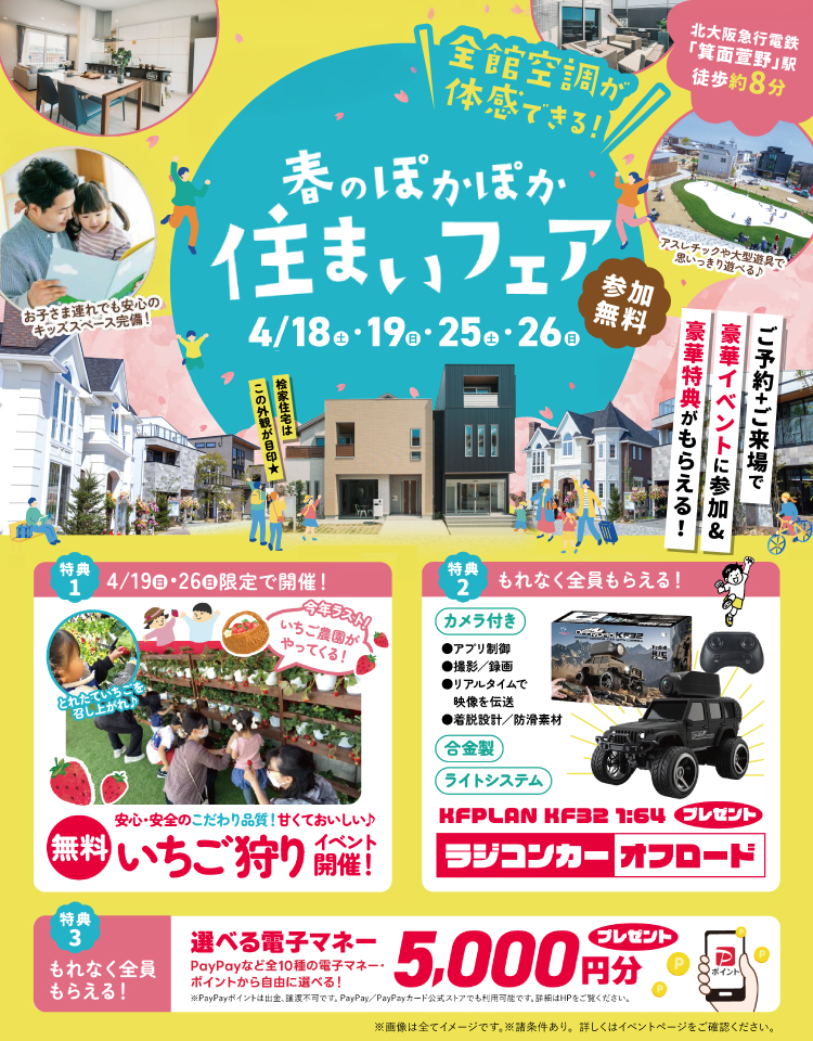 4/18～26　桧家箕面