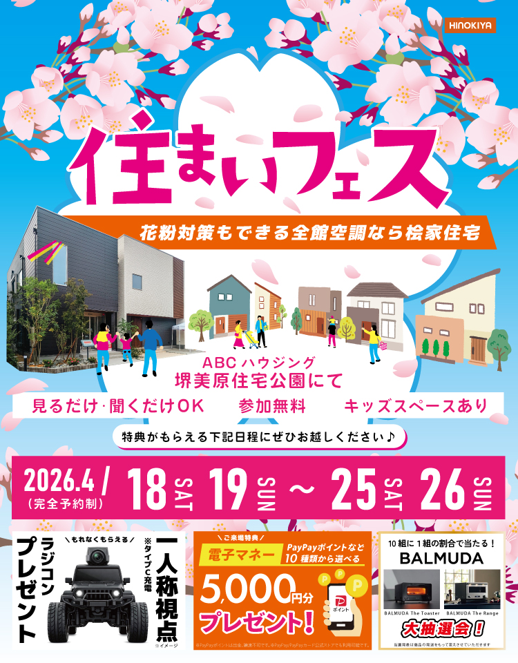 4/18-26　桧家美原