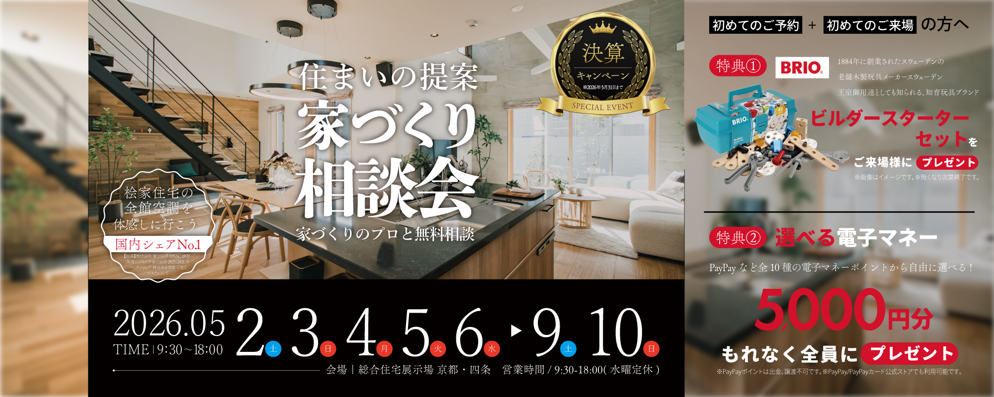 5/2～　桧家京都