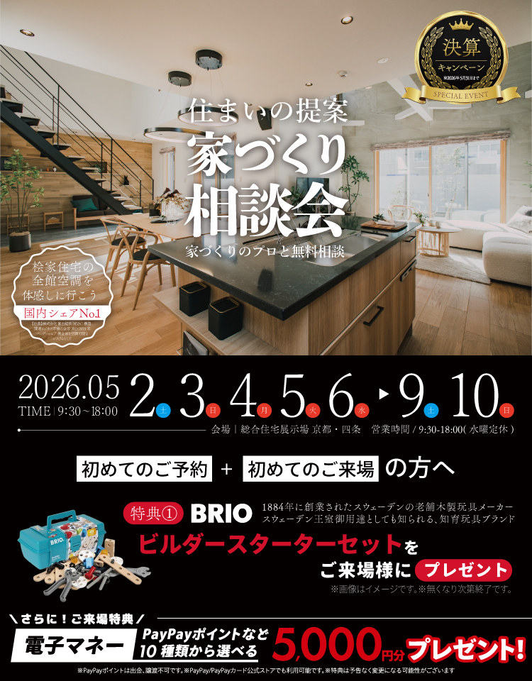 5/2～　桧家京都