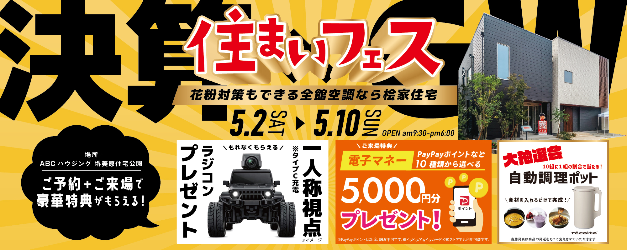 5/2-10　桧家美原