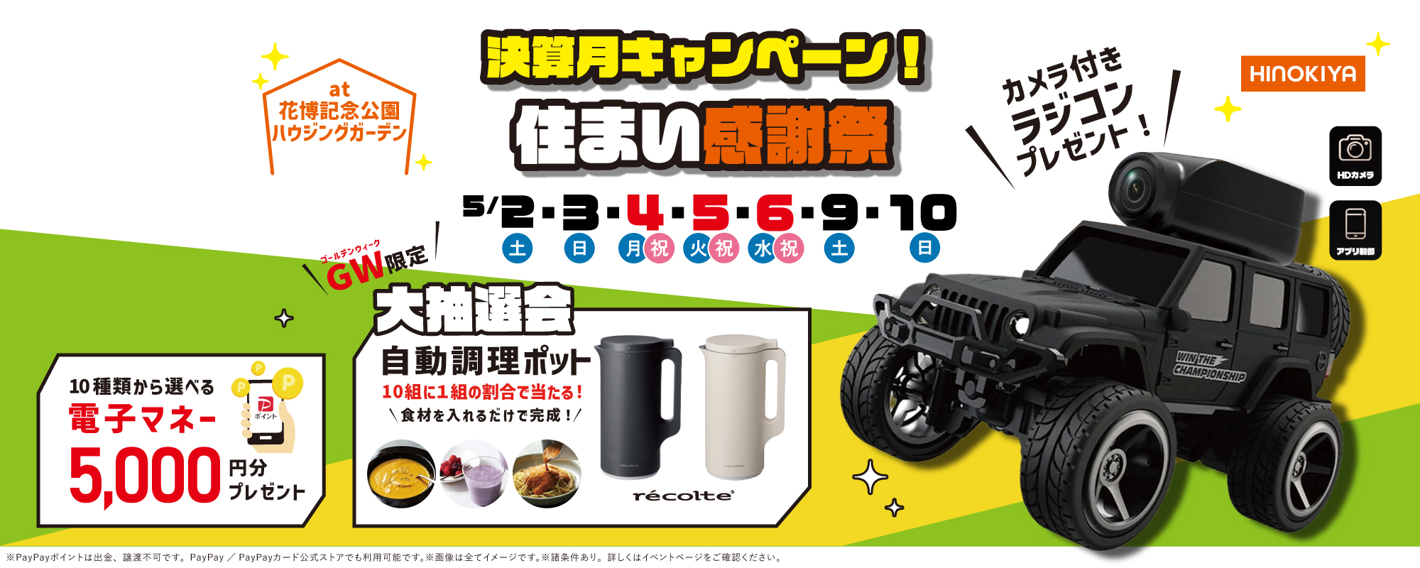 5/2~10　桧家花博