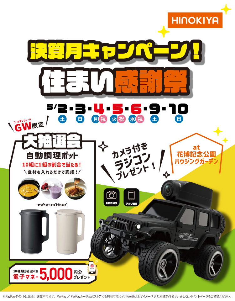 5/2~10　桧家花博