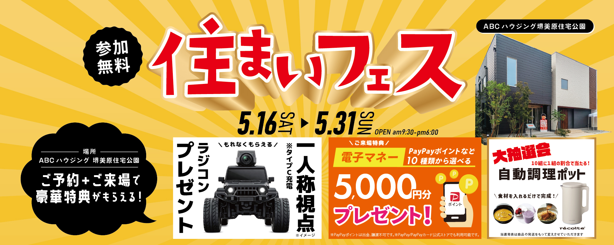 5/16-31 桧家美原