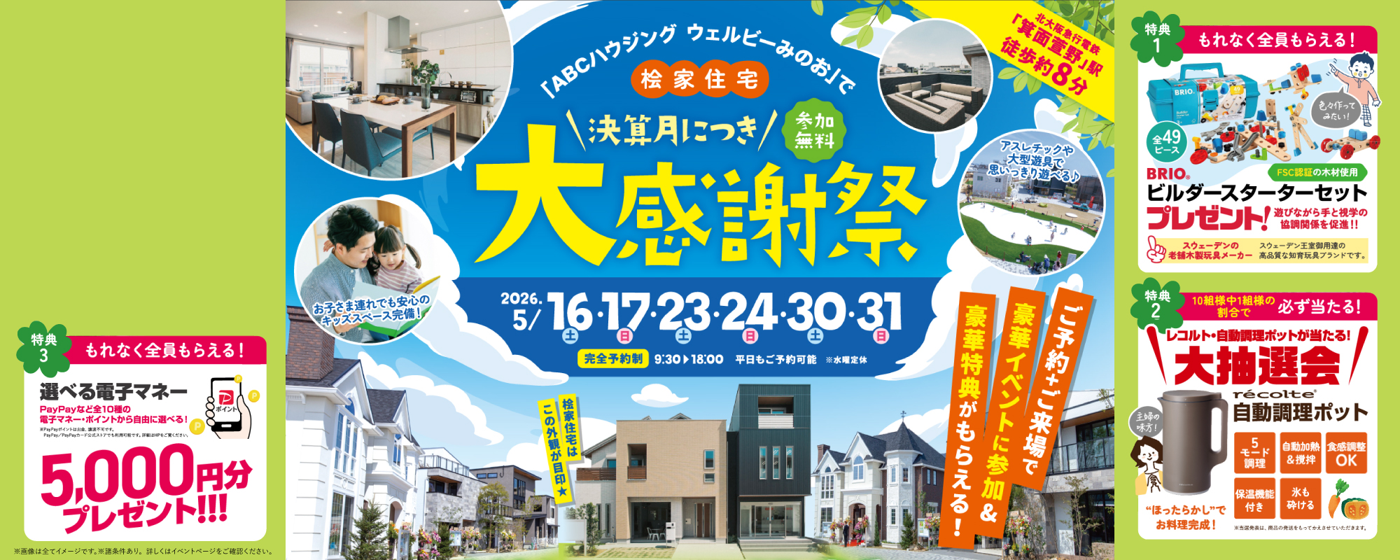 5/16~31　桧家箕面
