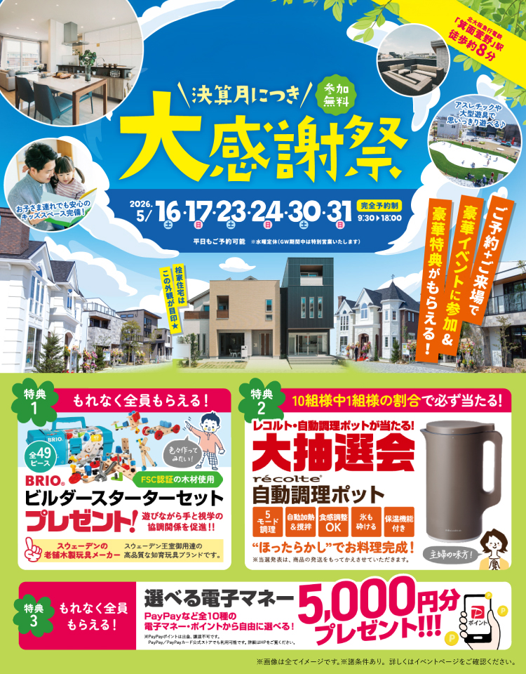 5/16~31　桧家箕面