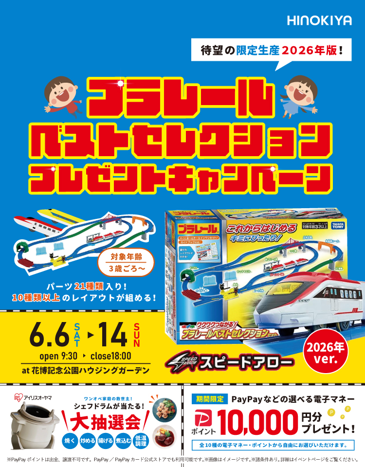 6/6~14　桧家花博