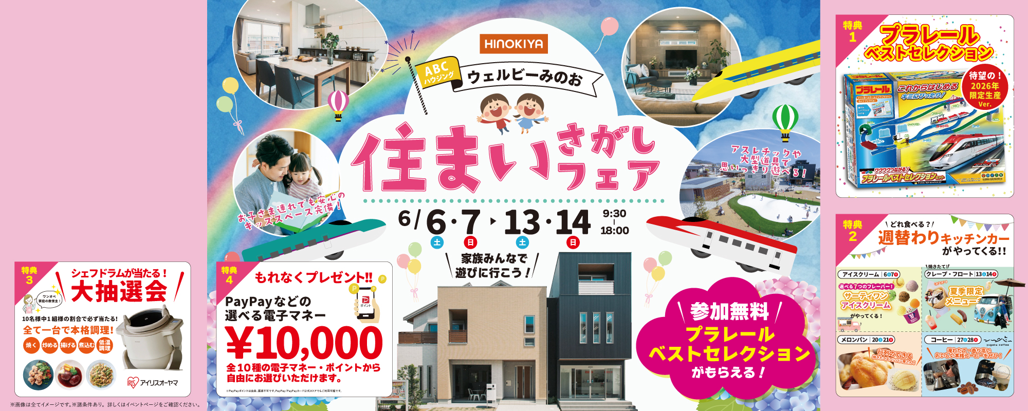 6/6~14　桧家みのお
