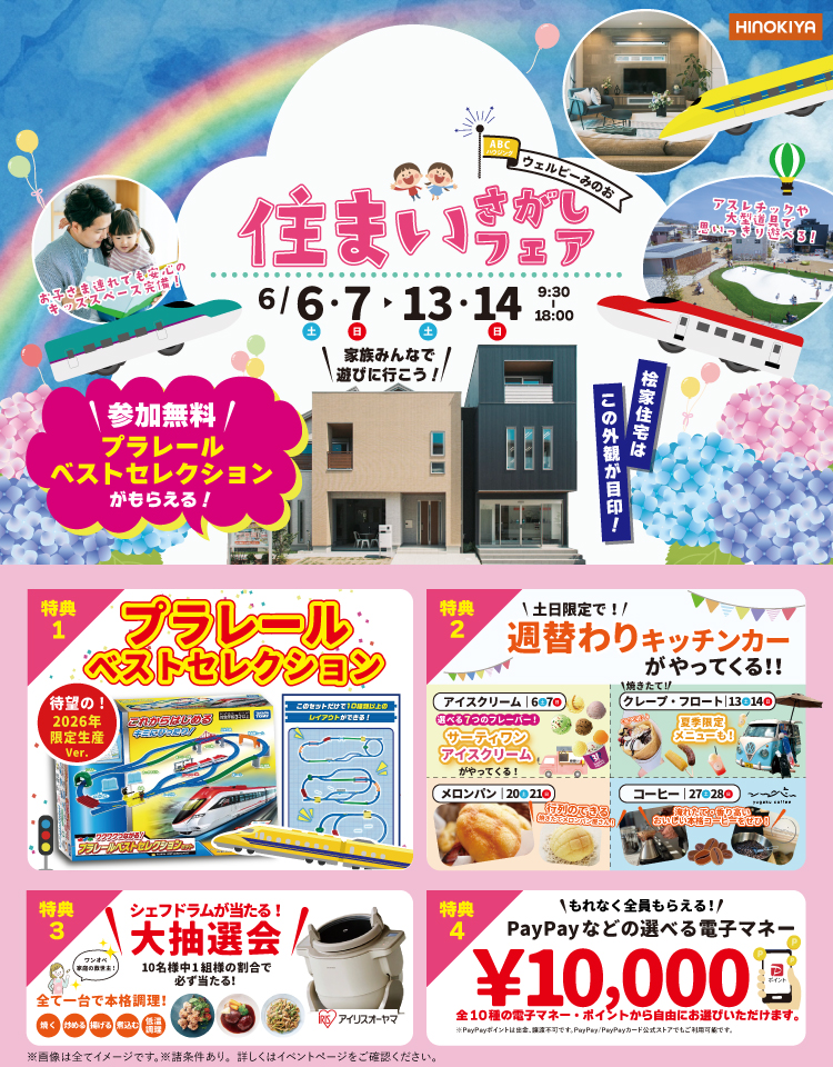 6/6~14　桧家みのお