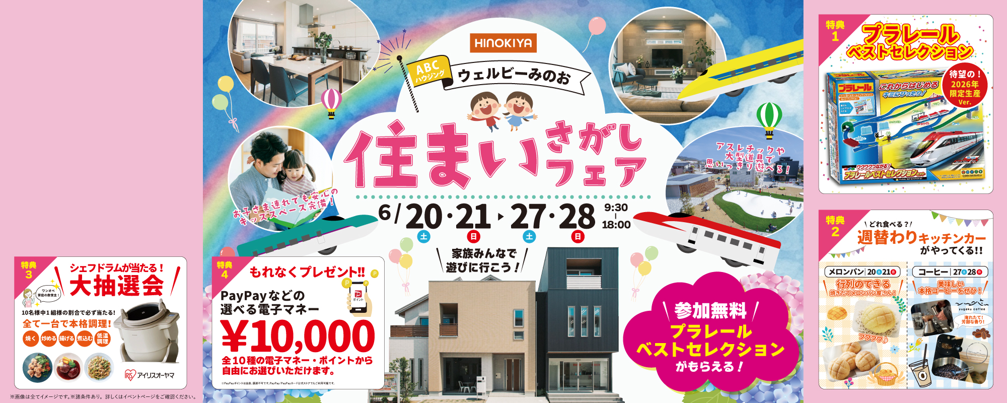 6/20~30　桧家箕面