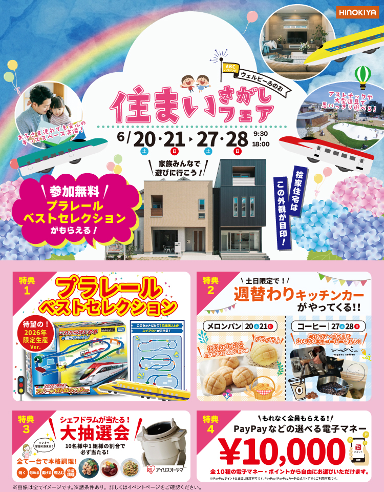 6/20~30　桧家箕面